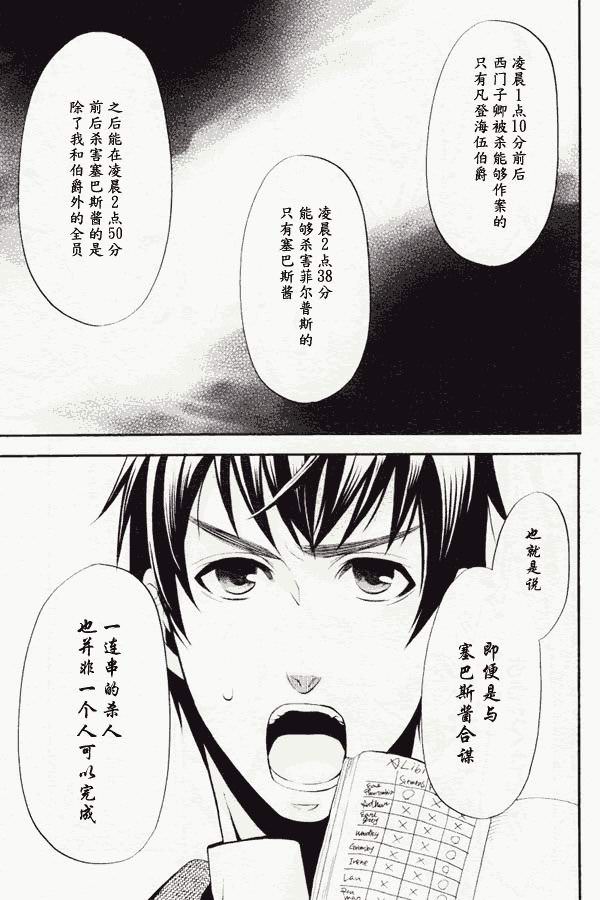 黑執事: 43話 - 第17页