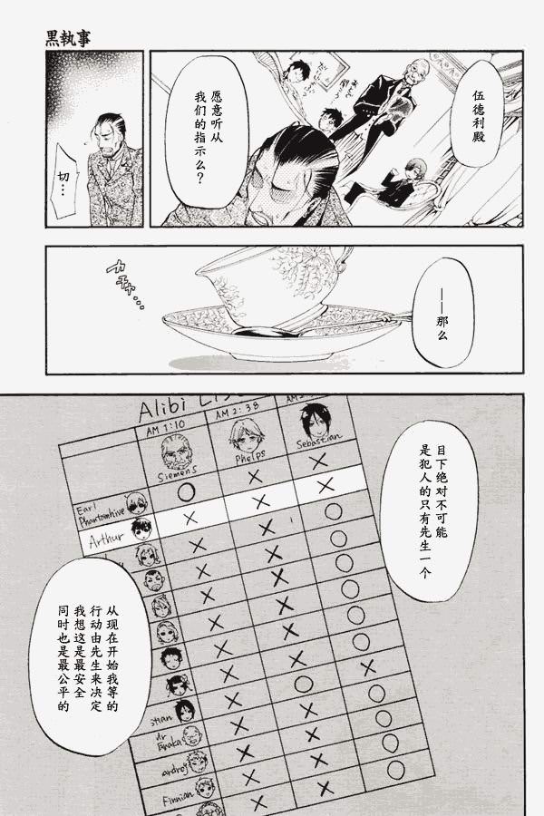 黑執事: 43話 - 第27页