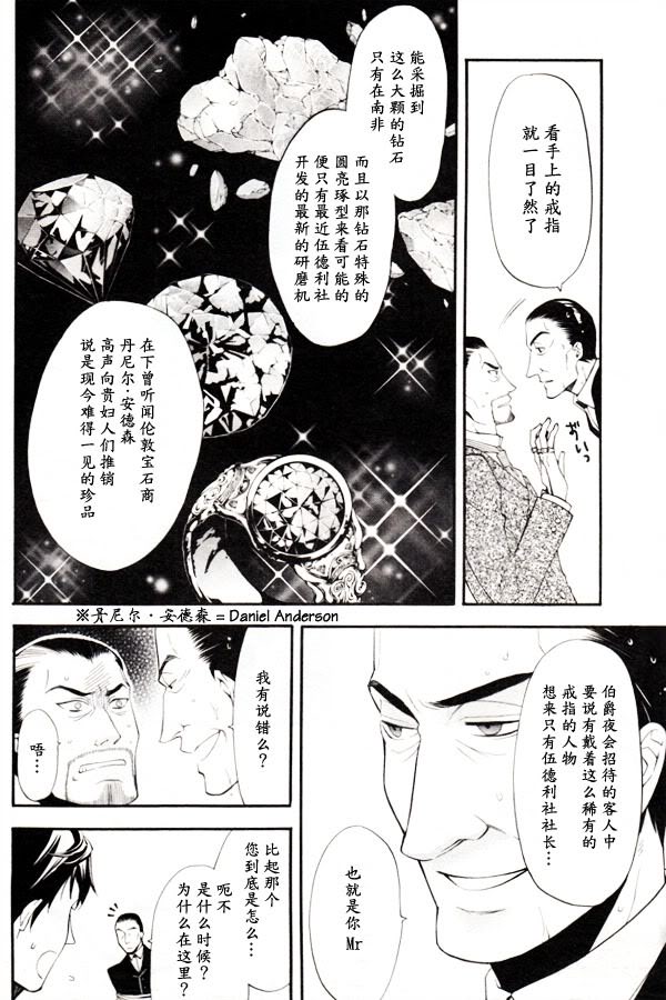 黑執事: 45話 - 第8页