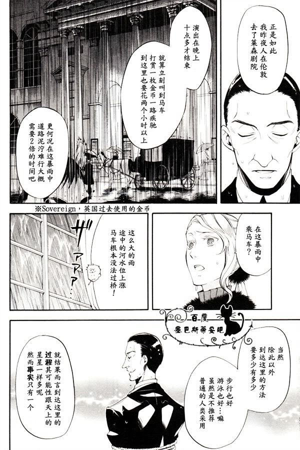 黑執事: 45話 - 第12页