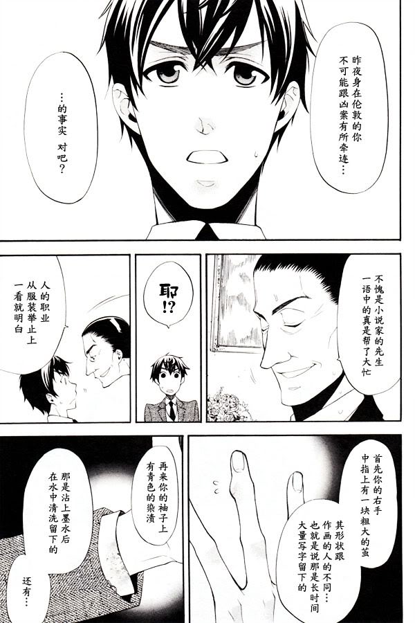 黑執事: 45話 - 第13页