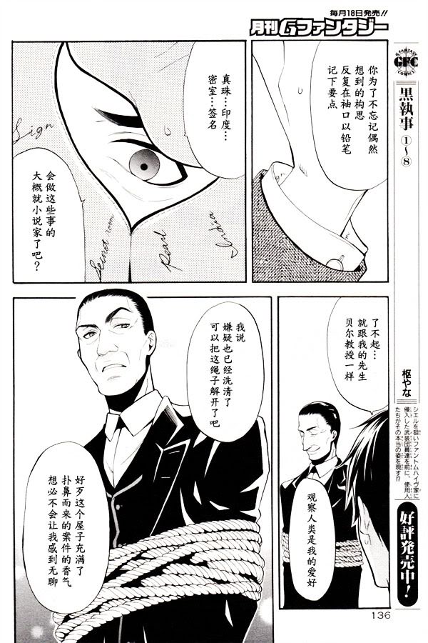 黑執事: 45話 - 第14页