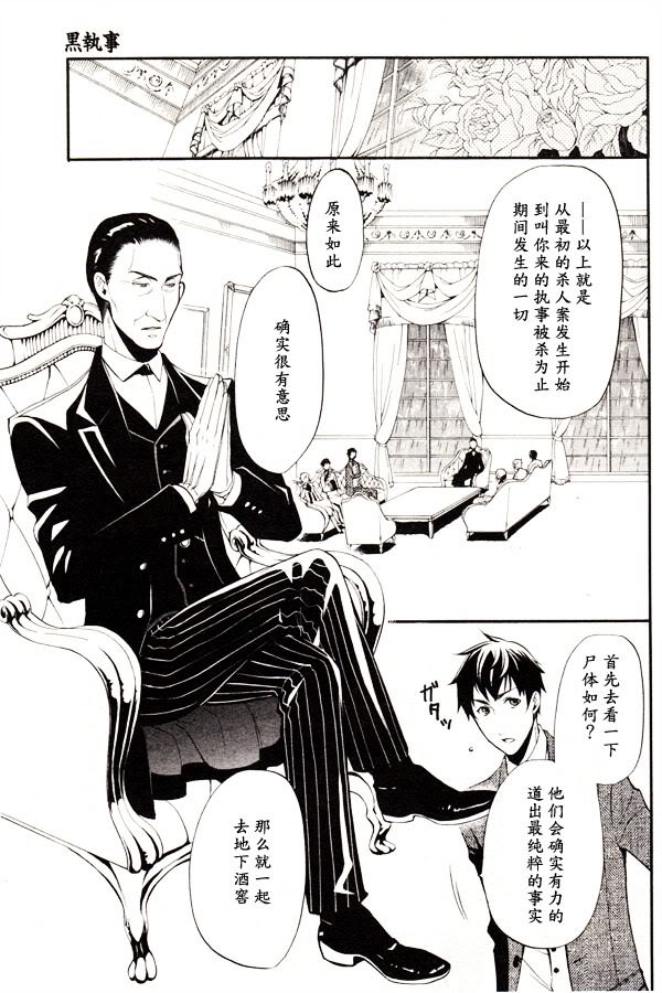 黑執事: 45話 - 第15页