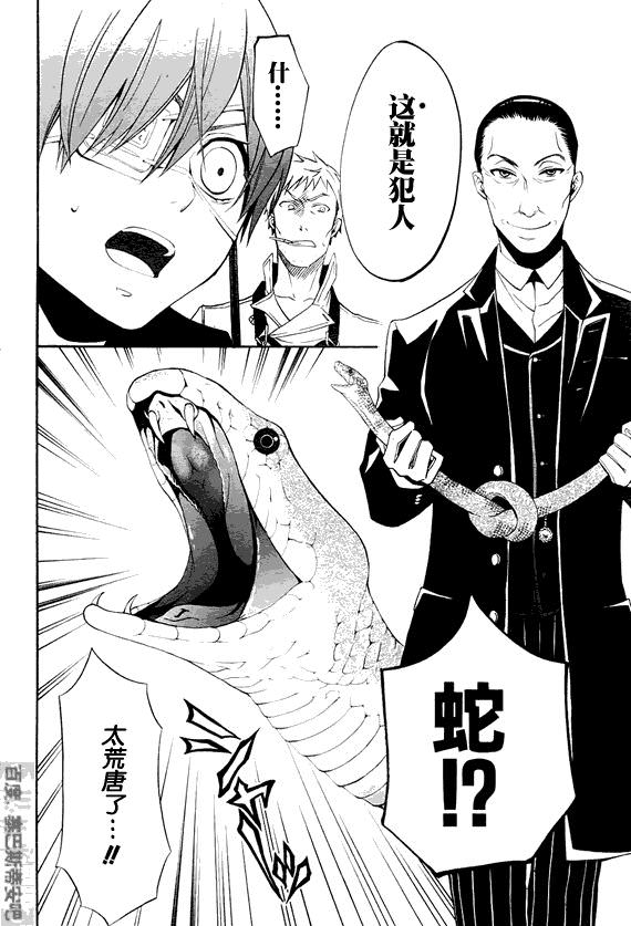 黑執事: 47話 - 第5页