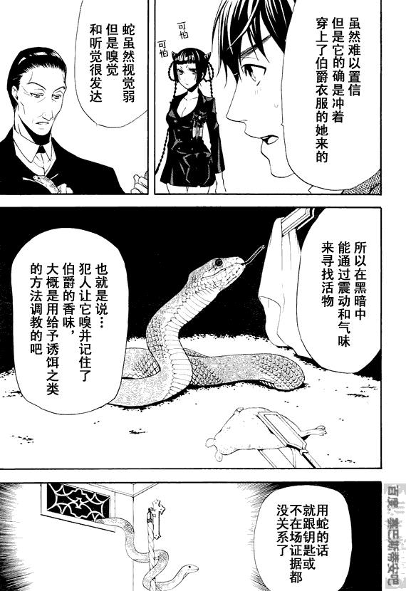 黑執事: 47話 - 第6页