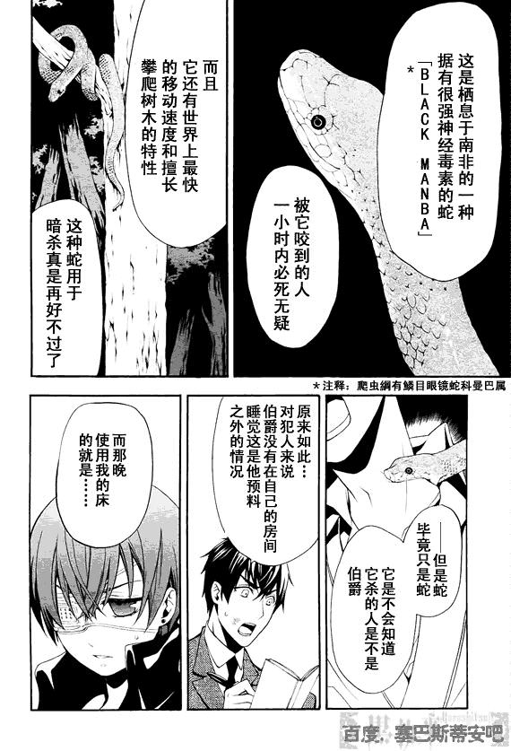 黑執事: 47話 - 第7页