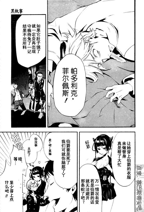 黑執事: 47話 - 第8页