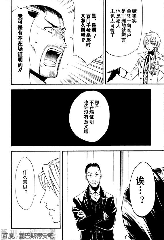 黑執事: 47話 - 第11页