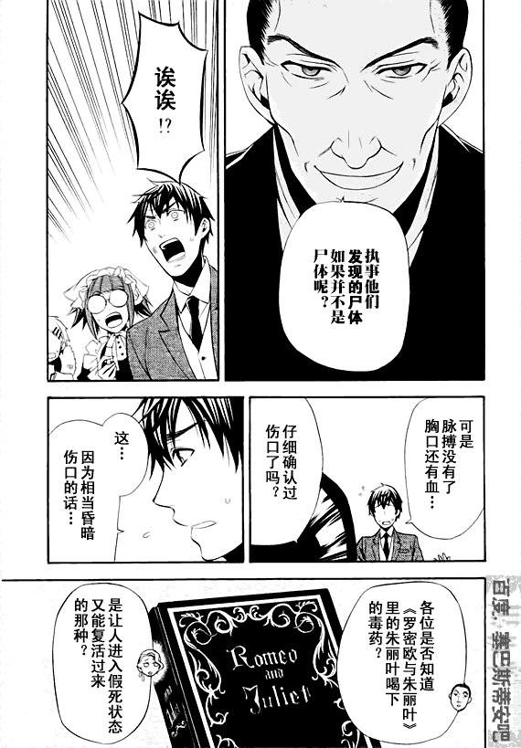 黑執事: 47話 - 第12页