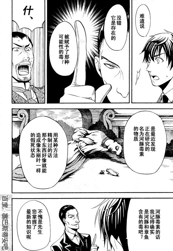 黑執事: 47話 - 第13页