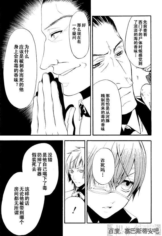 黑執事: 47話 - 第14页