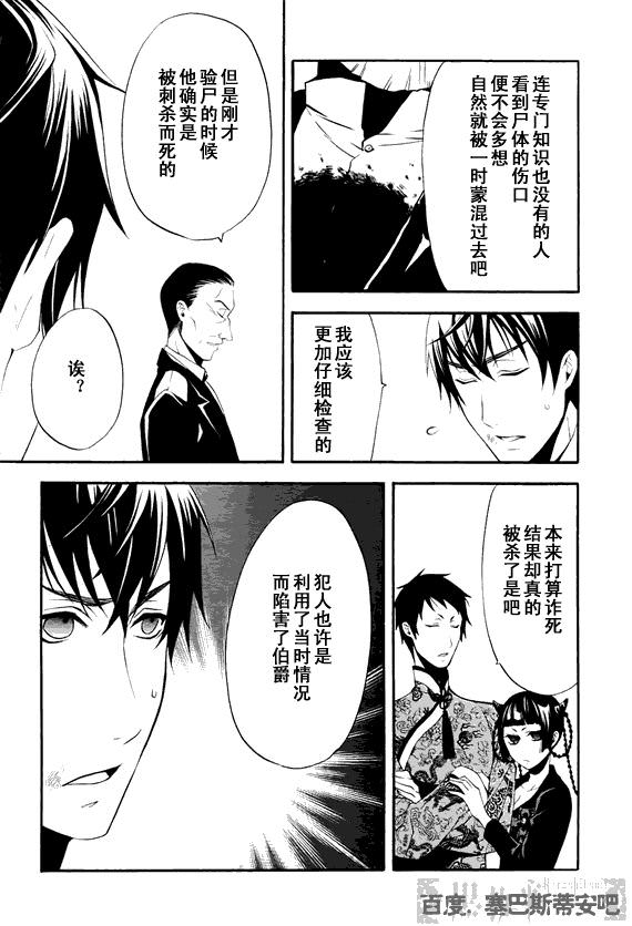 黑執事: 47話 - 第15页