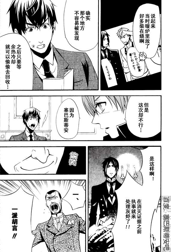 黑執事: 47話 - 第18页