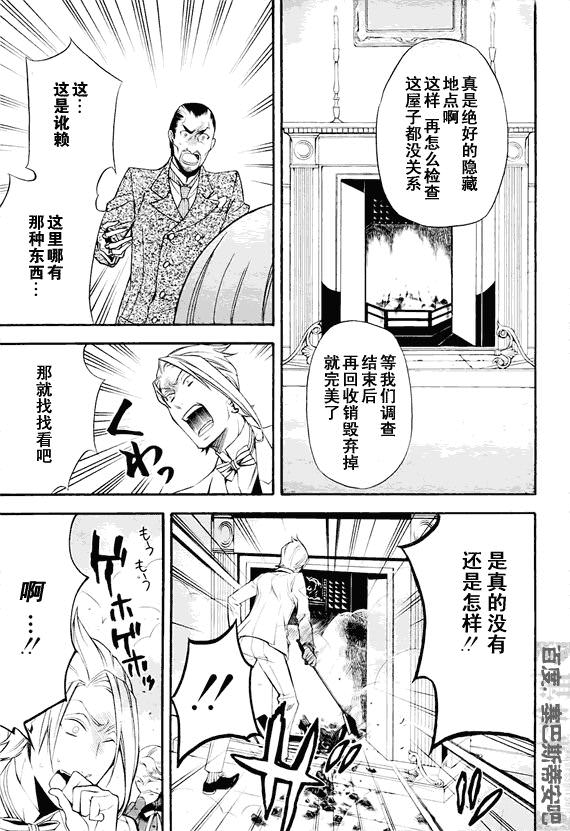 黑執事: 47話 - 第20页