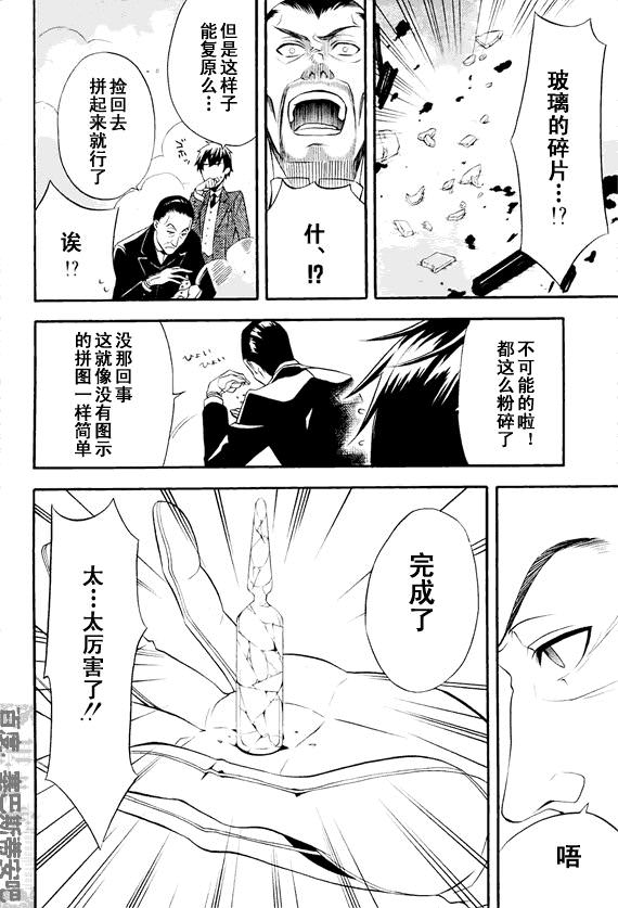 黑執事: 47話 - 第21页