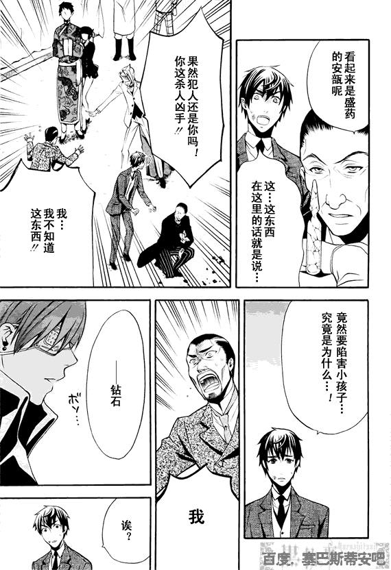 黑執事: 47話 - 第22页