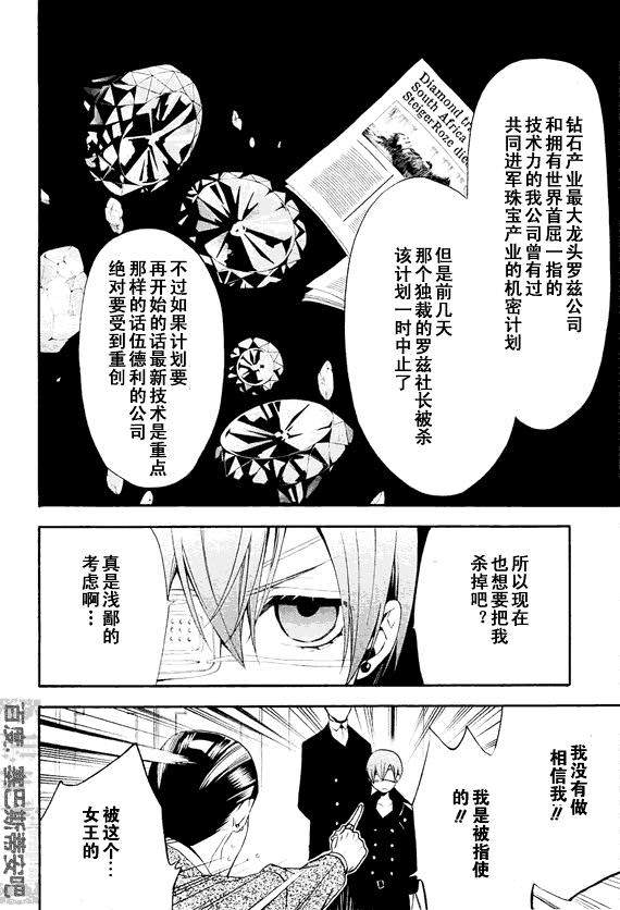 黑執事: 47話 - 第23页