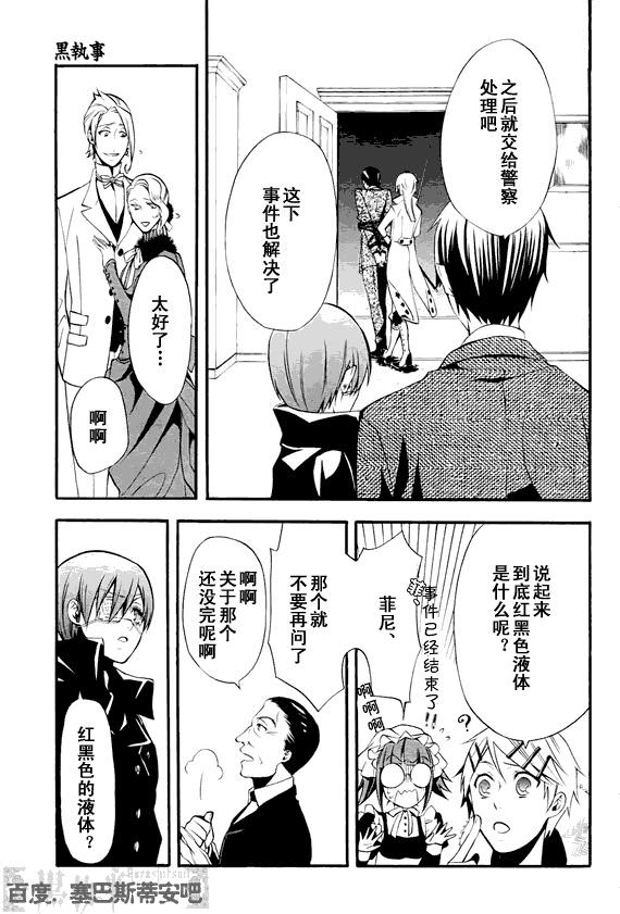 黑執事: 47話 - 第26页