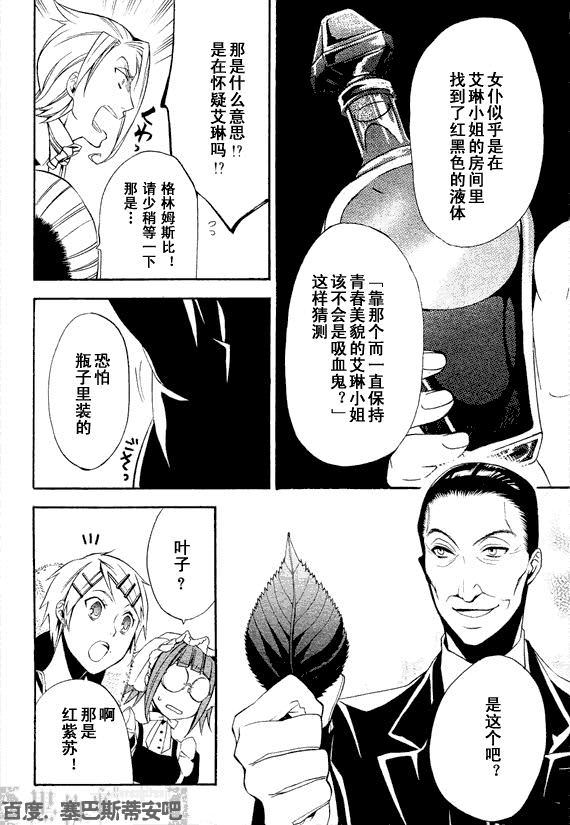 黑執事: 47話 - 第27页