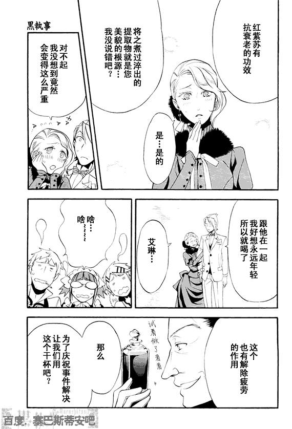 黑執事: 47話 - 第28页