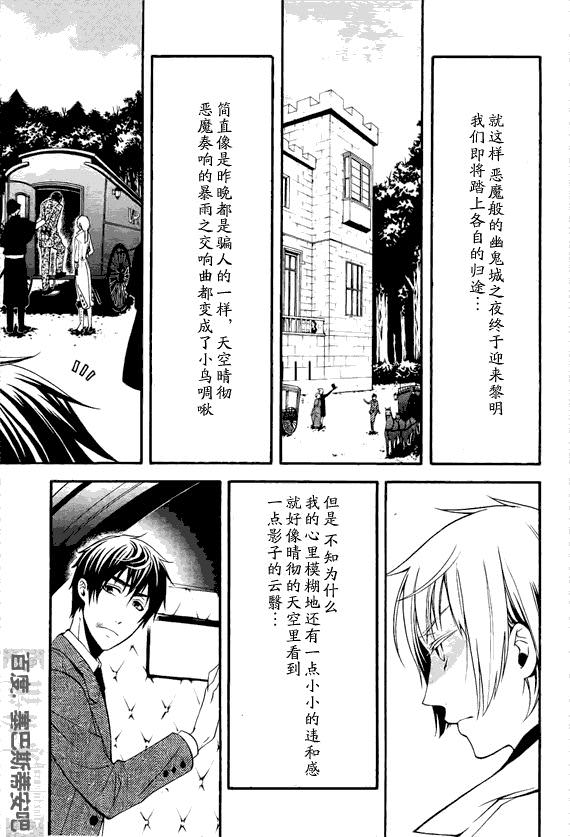 黑執事: 47話 - 第30页