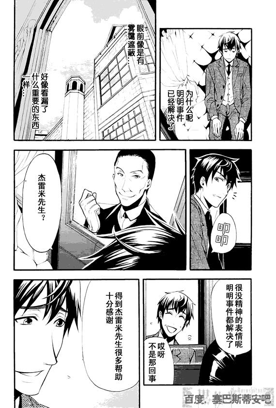 黑執事: 47話 - 第31页