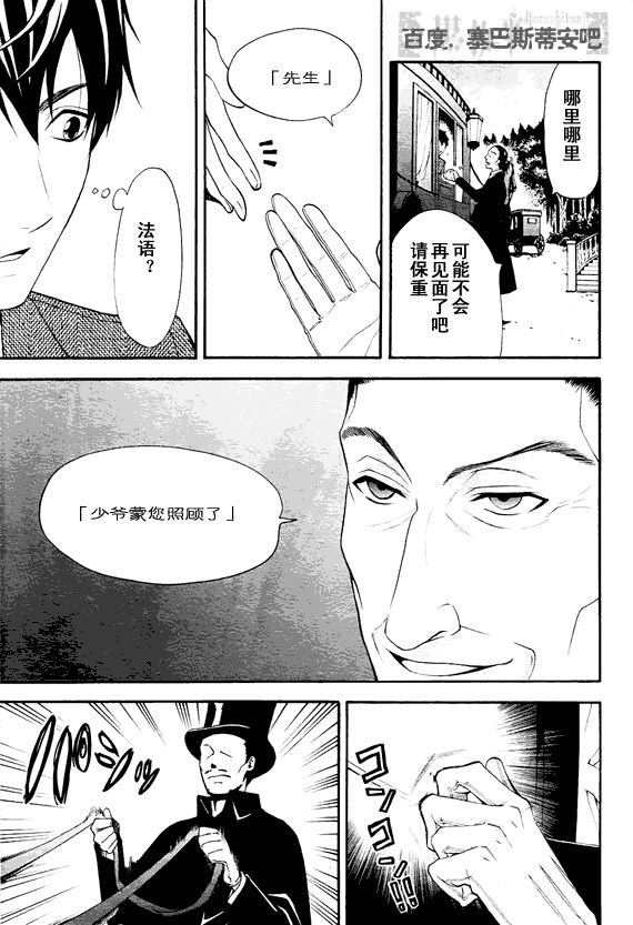 黑執事: 47話 - 第32页