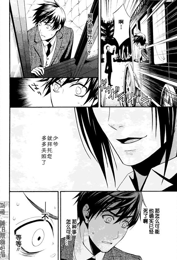 黑執事: 47話 - 第33页