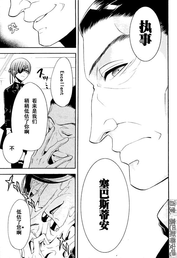 黑執事: 47話 - 第36页