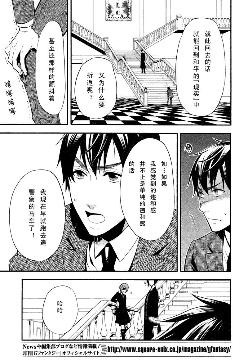 黑執事: 48話 - 第3页