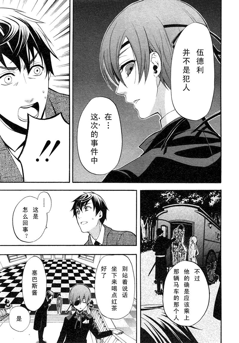 黑執事: 48話 - 第5页