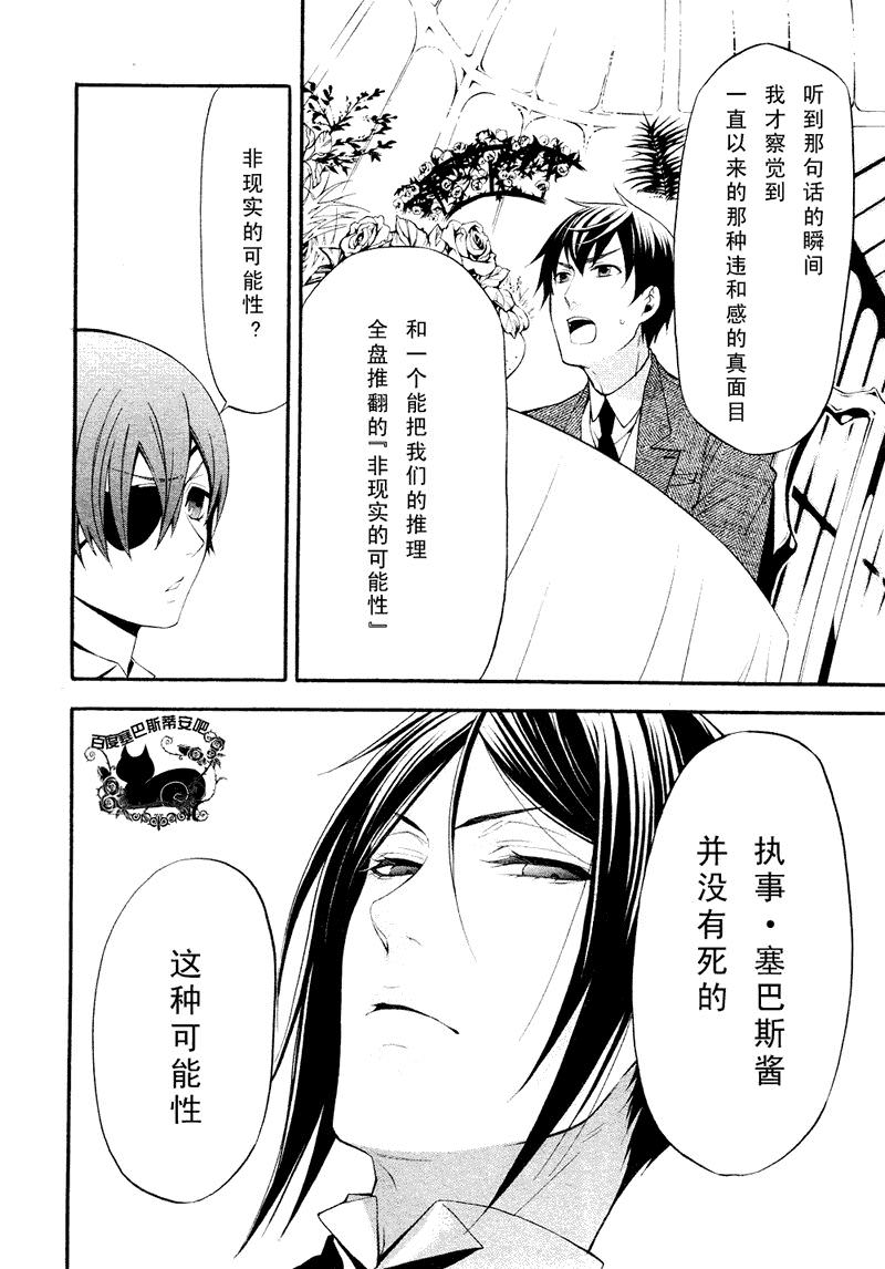 黑執事: 48話 - 第10页