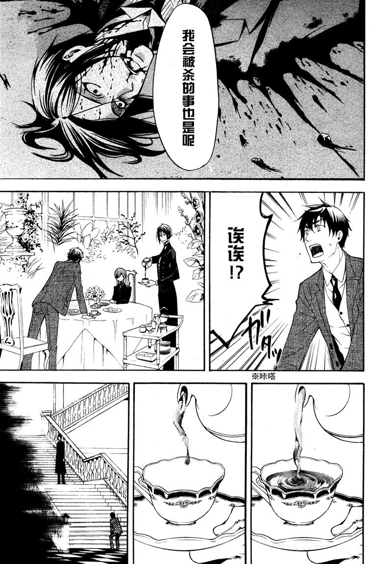 黑執事: 48話 - 第15页