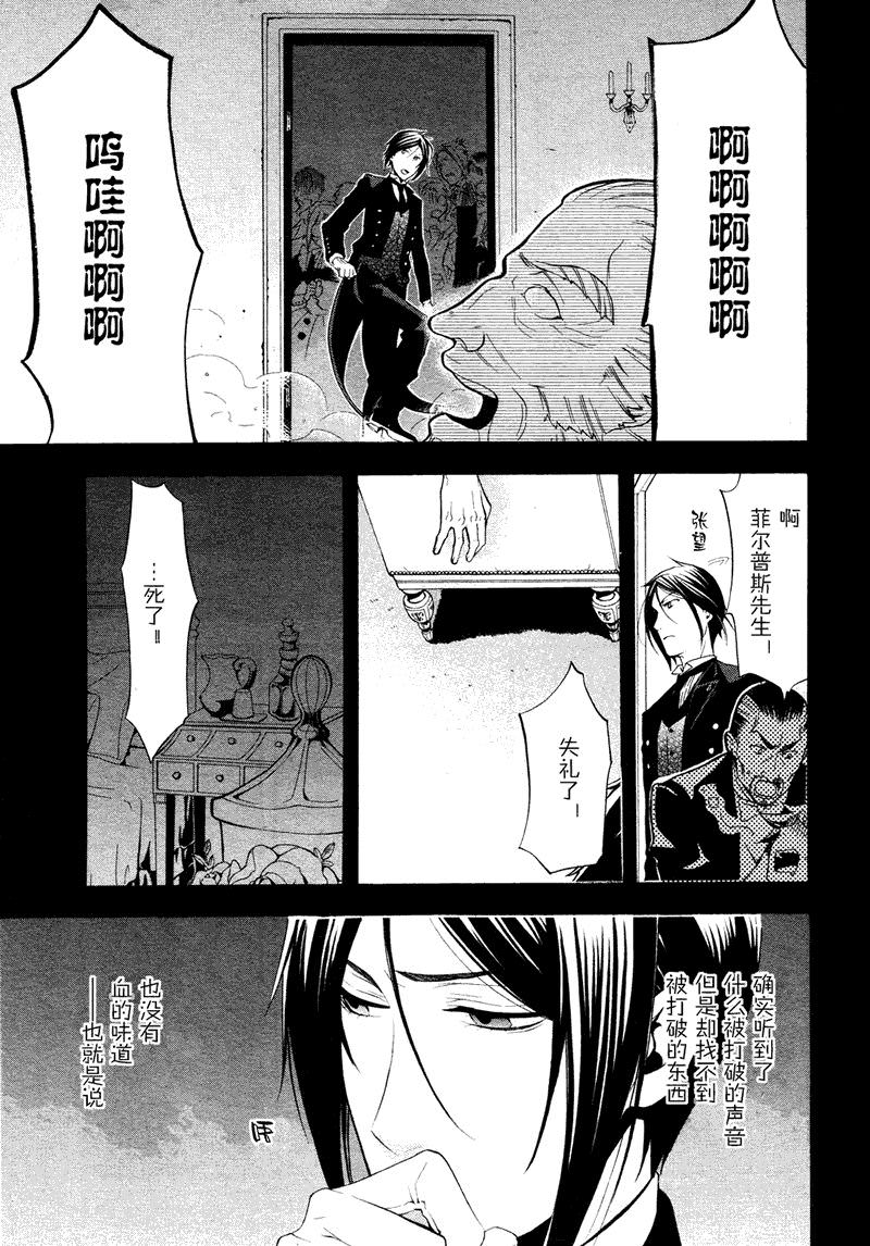 黑執事: 48話 - 第19页