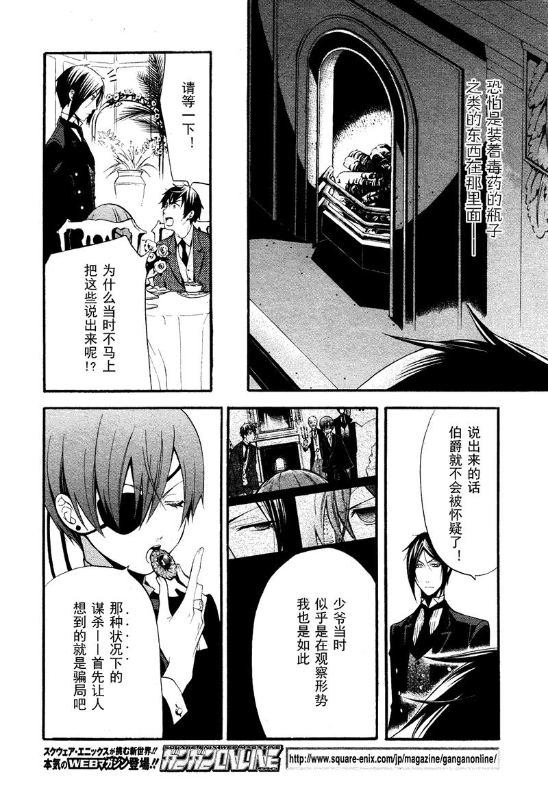 黑執事: 48話 - 第20页