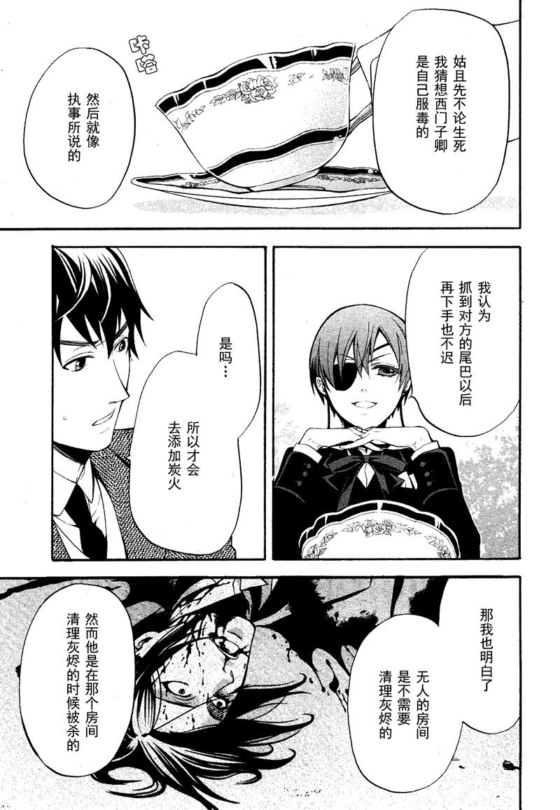 黑執事: 48話 - 第21页