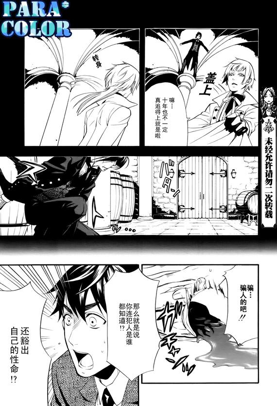 黑執事: 49話 - 第7页