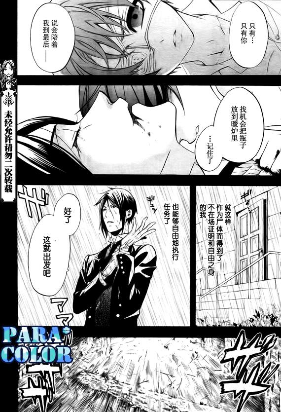 黑執事: 49話 - 第14页