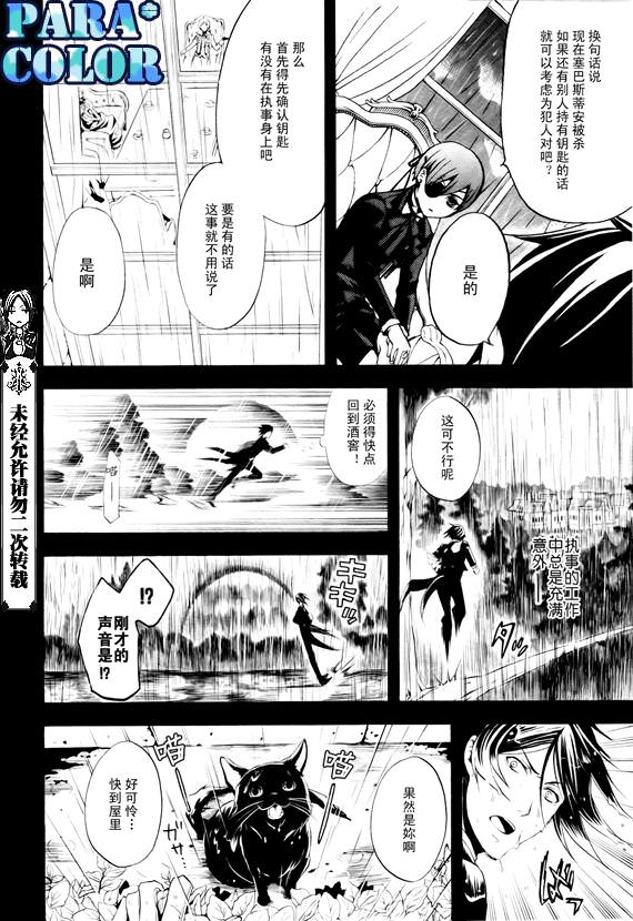 黑執事: 49話 - 第16页