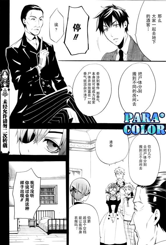 黑執事: 49話 - 第24页