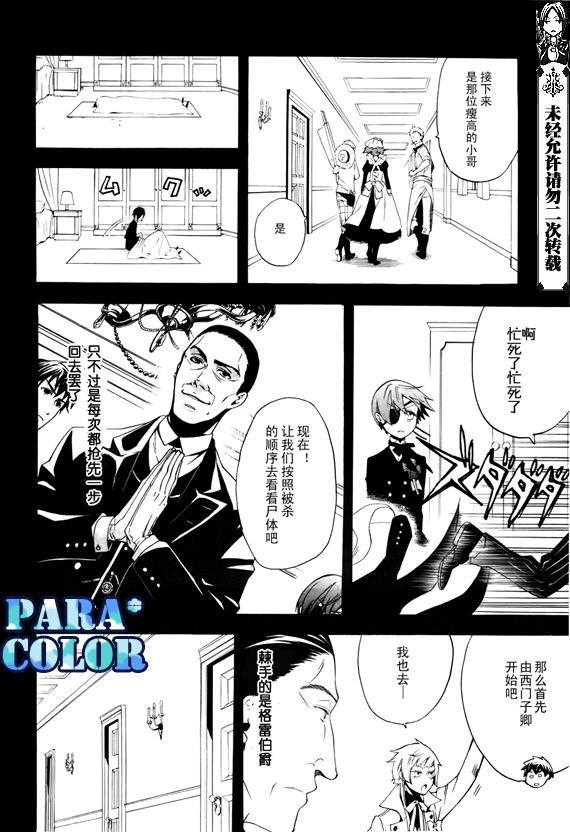 黑執事: 49話 - 第26页