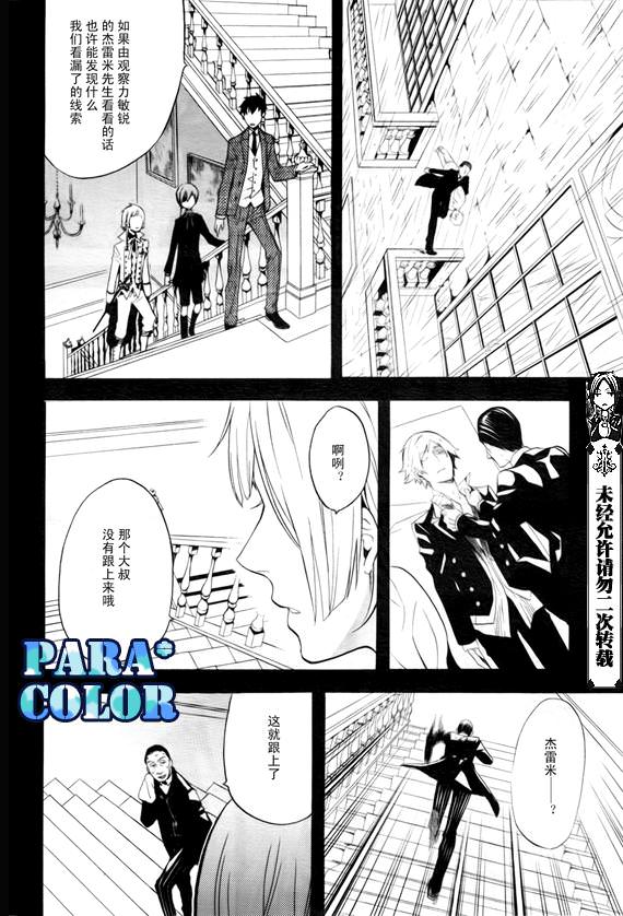 黑執事: 49話 - 第28页