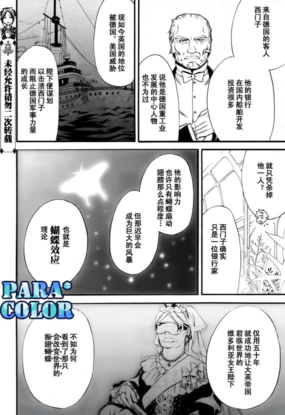 黑執事: 49話 - 第34页