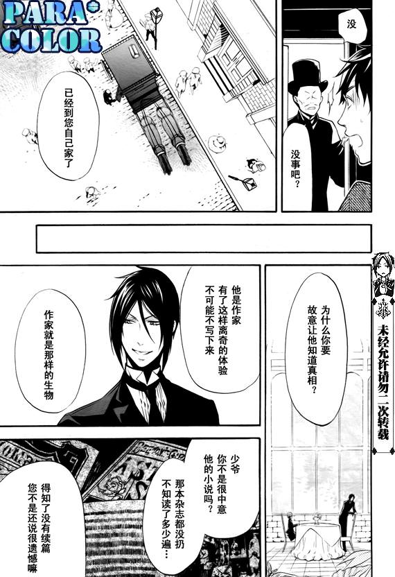 黑執事: 49話 - 第41页