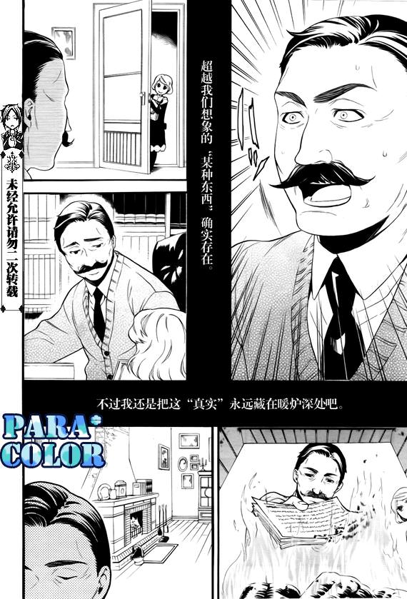 黑執事: 49話 - 第44页