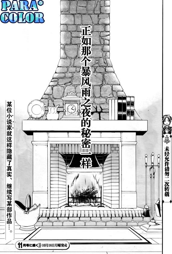 黑執事: 49話 - 第45页