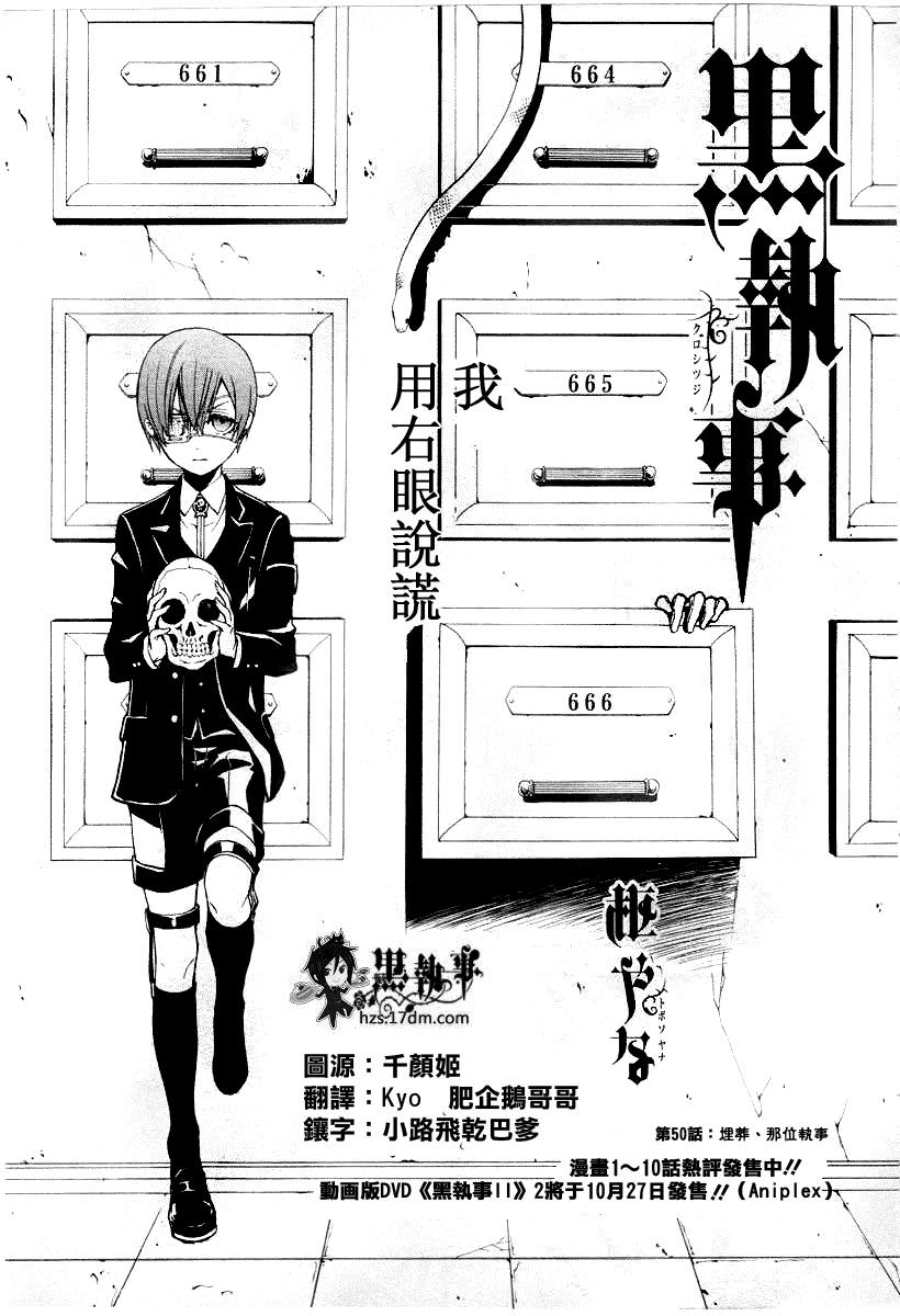 黑執事: 50話 - 第1页