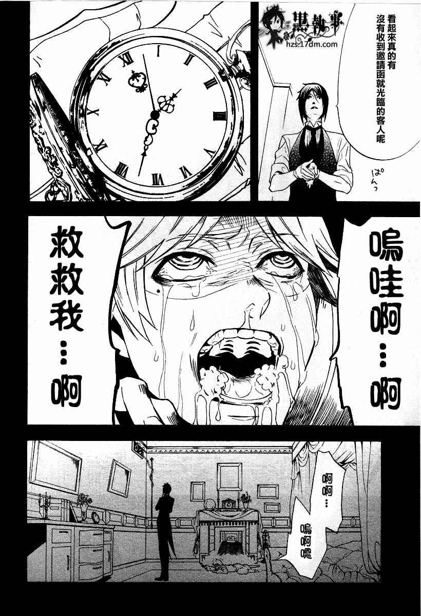 黑執事: 50話 - 第8页