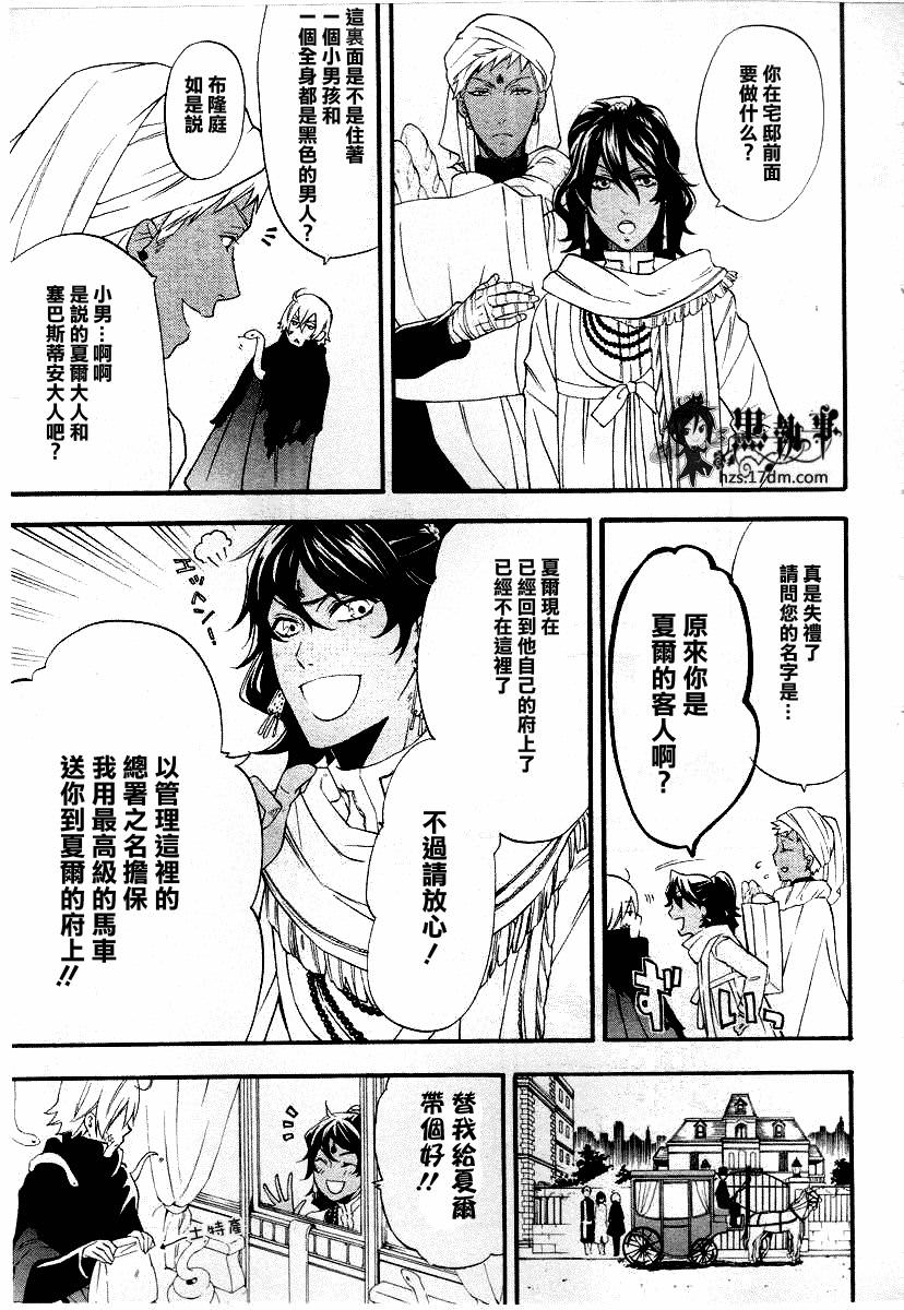 黑執事: 50話 - 第13页