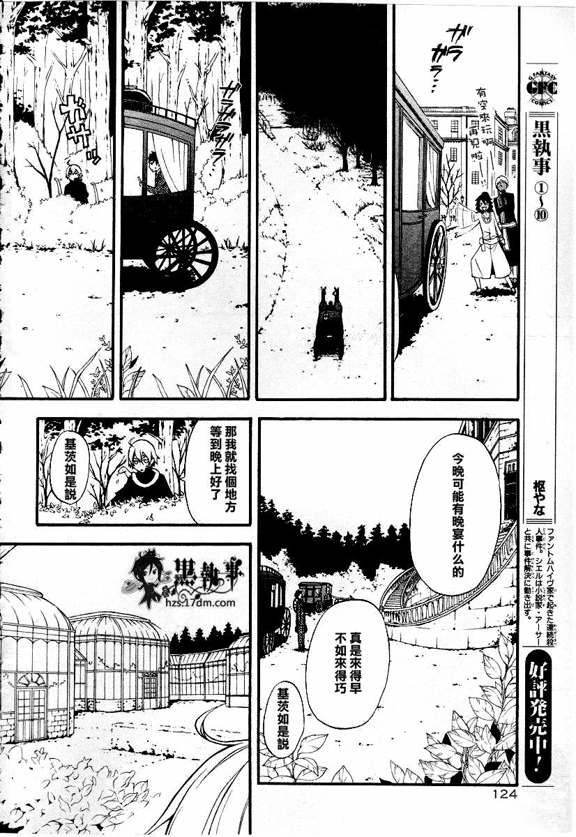 黑執事: 50話 - 第14页